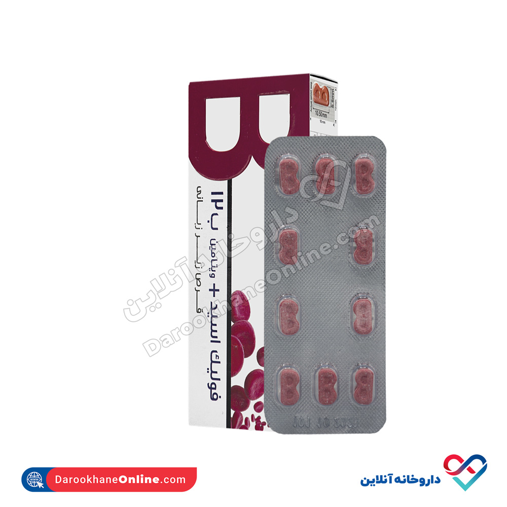 ویتامین ب12 پلاس فولیک اسید 30 عدد - Image 3
